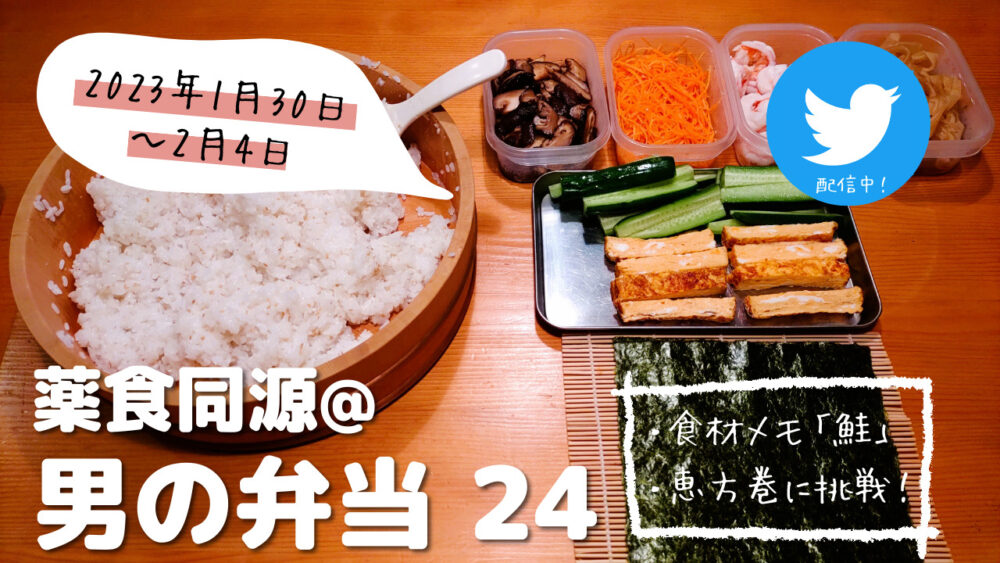 【薬食同源】男の弁当24｜「鮭」はアンチエイジングの強い味方！