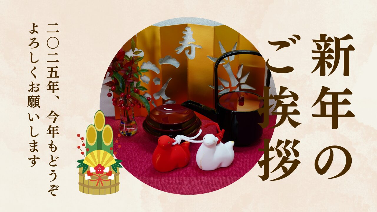 2025年 新年のご挨拶m(__)m｜竹のうま味と滋養をいただく！宮崎県発祥「かっぽ酒」
